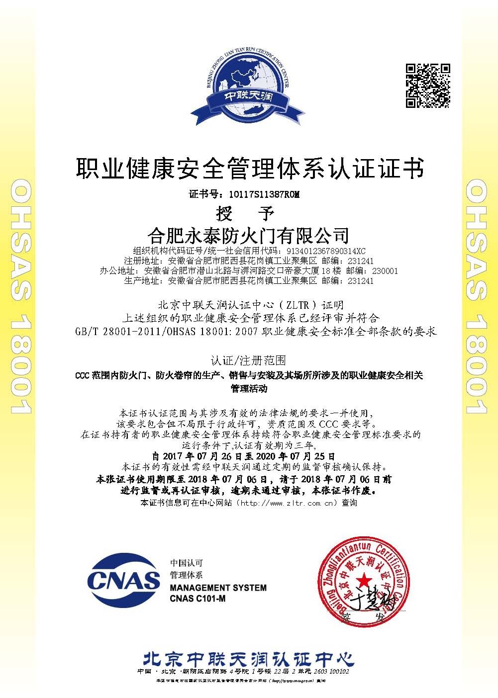 ohsas18001证书样本中文1