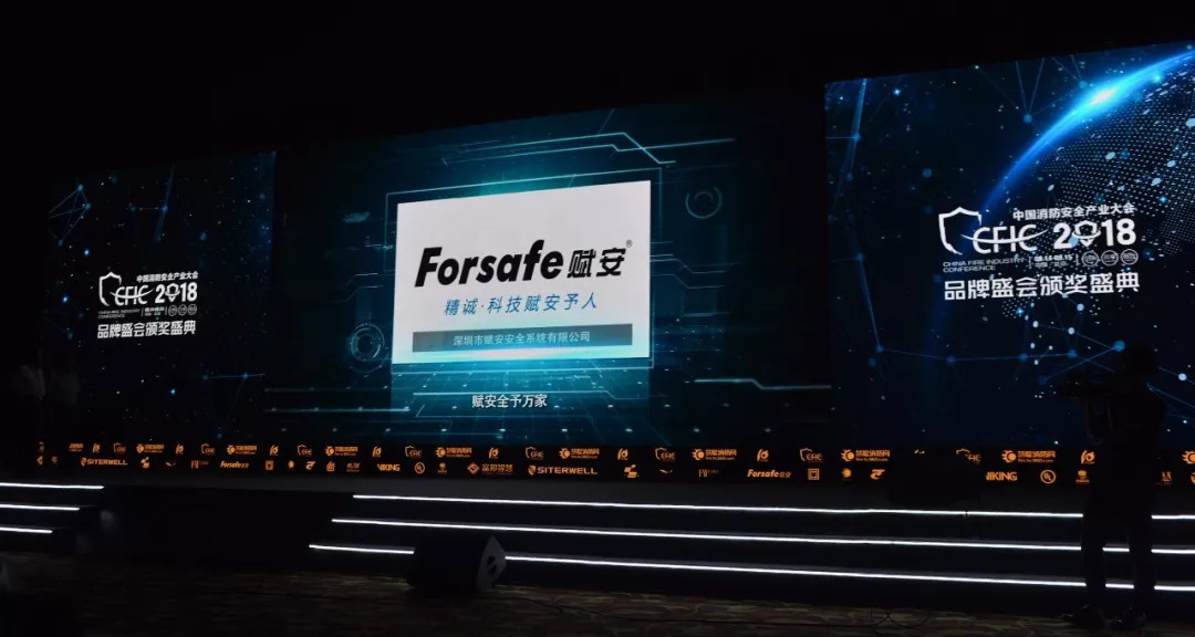 CFIC2018盛大开幕,赋安荣获“十大消防报警品牌”奖项! CFIC2018盛大开幕,赋安荣获“十大消防报警品牌”奖项!