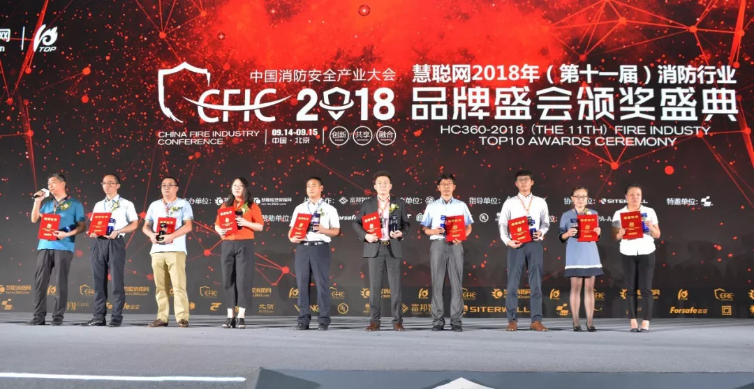 CFIC2018盛大开幕,赋安荣获“十大消防报警品牌”奖项! CFIC2018盛大开幕,赋安荣获“十大消防报警品牌”奖项!