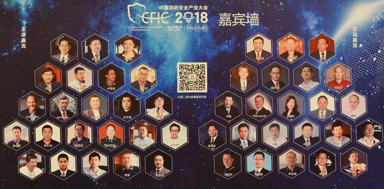 CFIC2018盛典继续,赋安总经理郑春华先生参与智慧消防高峰论坛 CFIC2018盛典继续,赋安总经理郑春华先生参与智慧消防高峰论坛