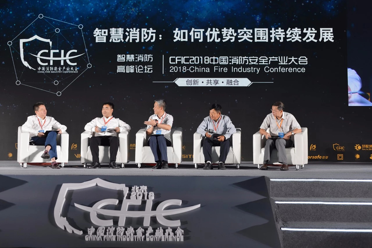 CFIC2018盛典继续,赋安总经理郑春华先生参与智慧消防高峰论坛 CFIC2018盛典继续,赋安总经理郑春华先生参与智慧消防高峰论坛