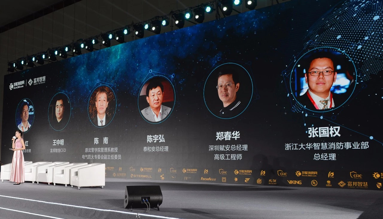 CFIC2018盛典继续,赋安总经理郑春华先生参与智慧消防高峰论坛 CFIC2018盛典继续,赋安总经理郑春华先生参与智慧消防高峰论坛