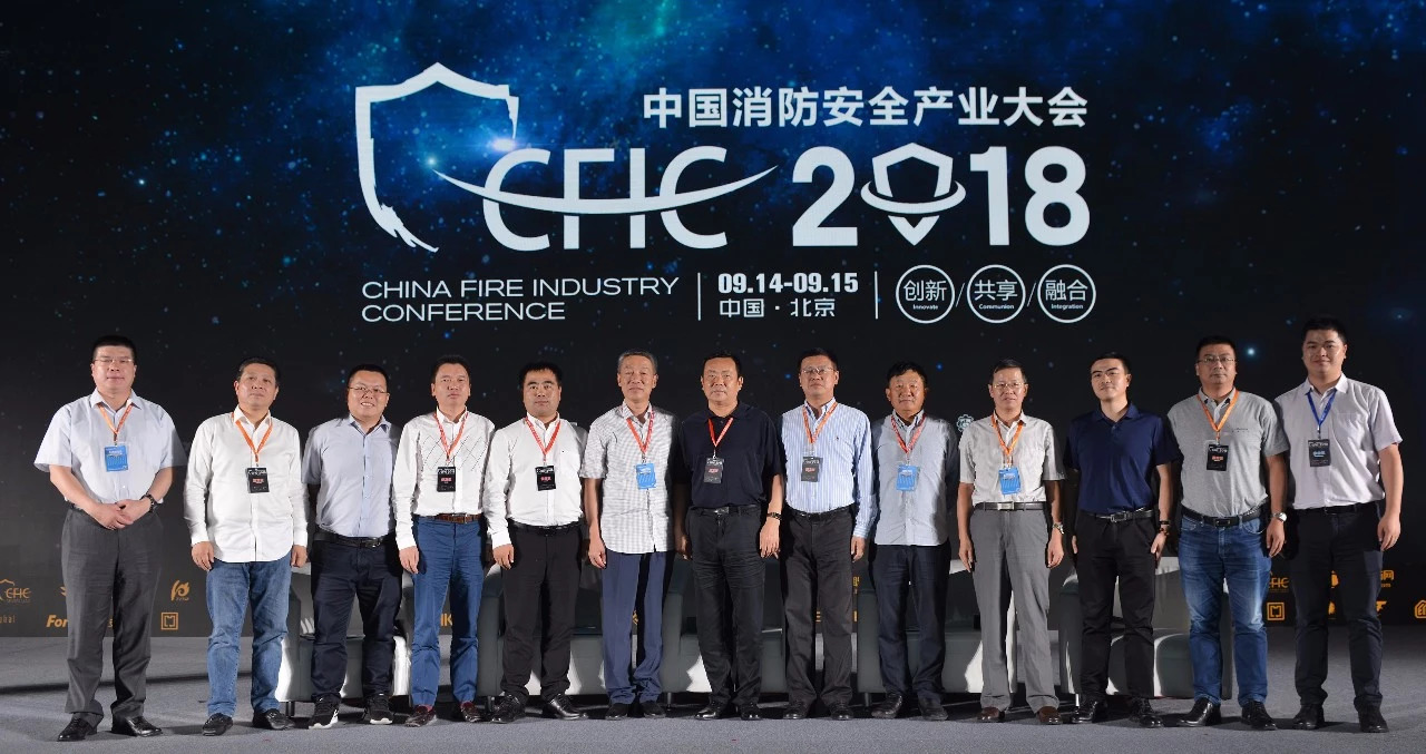 CFIC2018盛典继续,赋安总经理郑春华先生参与智慧消防高峰论坛 CFIC2018盛典继续,赋安总经理郑春华先生参与智慧消防高峰论坛