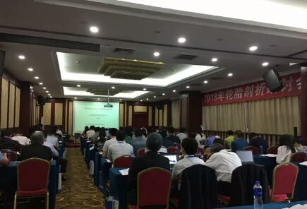 2018年全国轮胎剖析研讨会在京召开