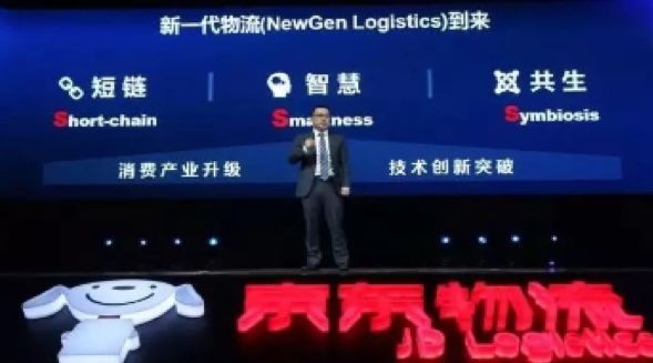 从京东物流新战略看中国物流未来发展