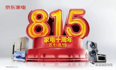 永不停火——盘点京东、苏宁8月家电新零售大战 永不停火——盘点京东、苏宁8月家电新零售大战
