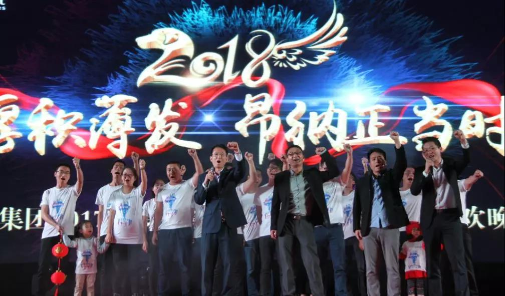 厚积薄发,昂纳正当时——2018昂纳年会精彩回顾 厚积薄发,昂纳正当时——2018昂纳年会精彩回顾