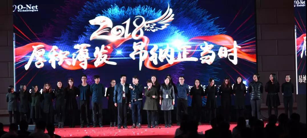 厚积薄发,昂纳正当时——2018昂纳年会精彩回顾 厚积薄发,昂纳正当时——2018昂纳年会精彩回顾
