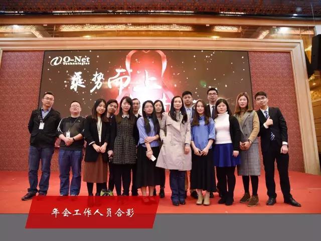 盛会落幕,完美收官——2017昂纳年会后记 盛会落幕,完美收官——2017昂纳年会后记