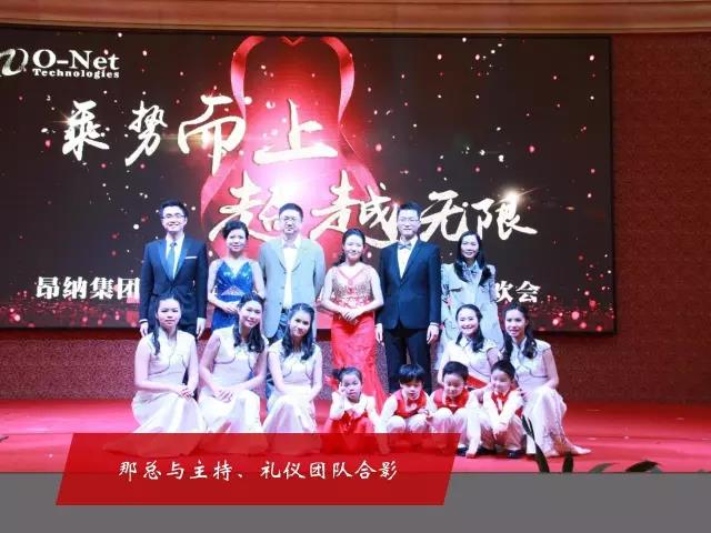 盛会落幕,完美收官——2017昂纳年会后记 盛会落幕,完美收官——2017昂纳年会后记