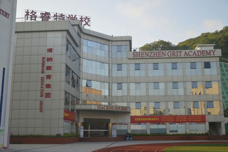 深圳市格睿特高级中学之2018年秋开学季纪实系列(一)——暂却戎装，扬帆起航！