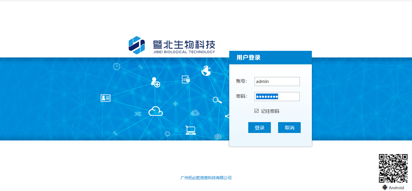 广州暨北生物科技有限公司--伯俊ERP条码集成移动应用解决方案