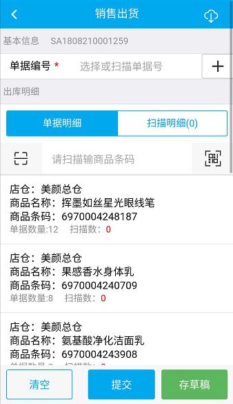 广州暨北生物科技有限公司--伯俊ERP条码集成移动应用解决方案