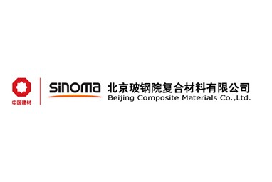北京玻钢院复合材料有限公司