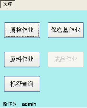 广州百花香料股份有限公司--SAP条码集成移动应用解决方案