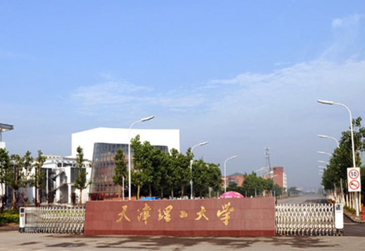 天津理工大学