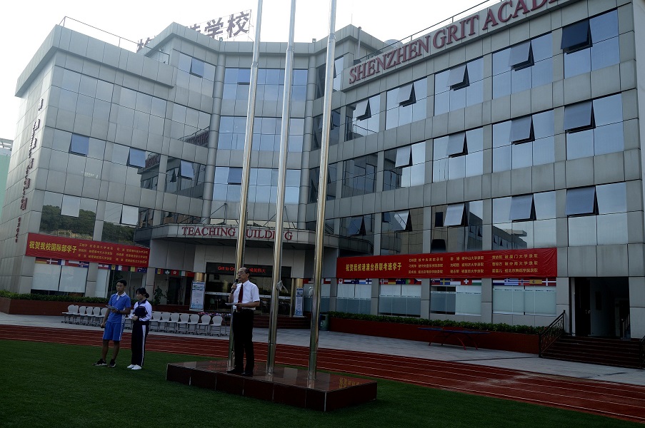 深圳市格睿特高级中学之2018年秋教师节庆典纪实系列——浓情九月，遇见更好的自己！