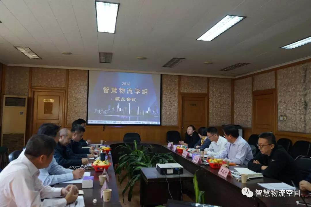 2018年智慧物流学组组长会议在京隆重召开 2018年智慧物流学组组长会议在京隆重召开