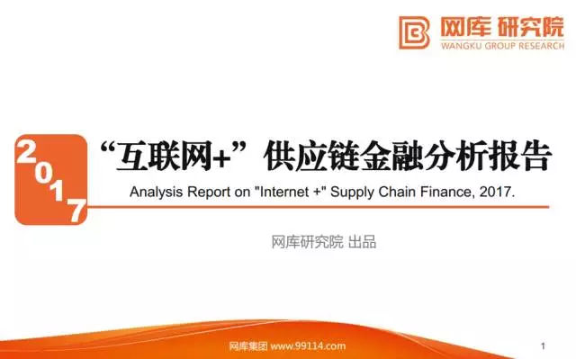 “互联网+”供应链金融研报出炉，看阿里、京东如何布局！ 