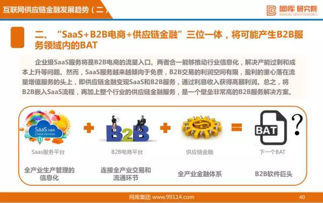 “互联网+”供应链金融研报出炉，看阿里、京东如何布局！ 