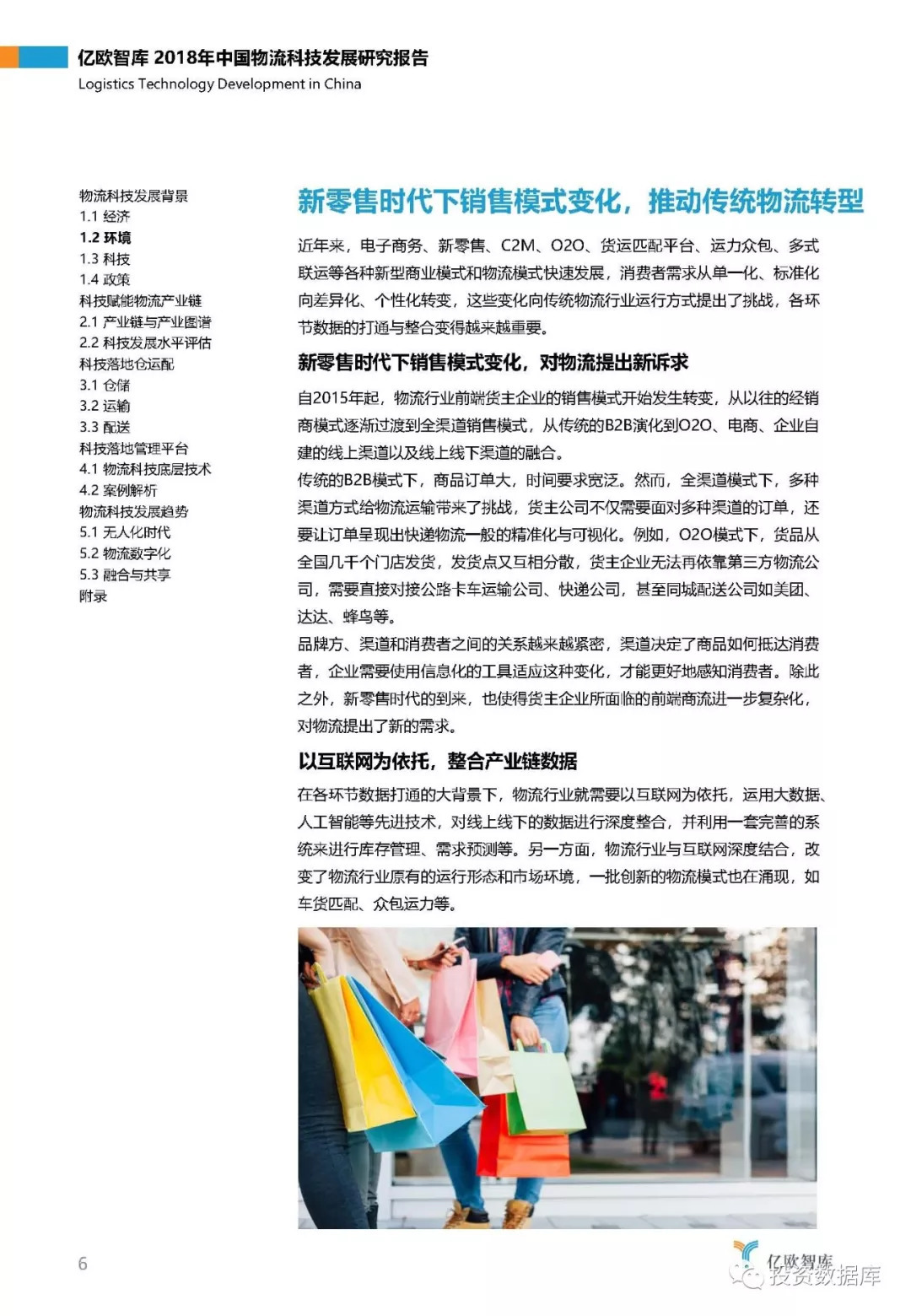 2018年中国物流科技发展研究报告