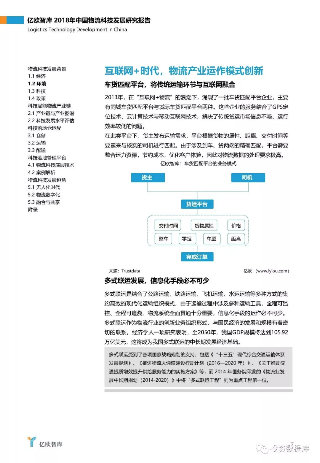2018年中国物流科技发展研究报告