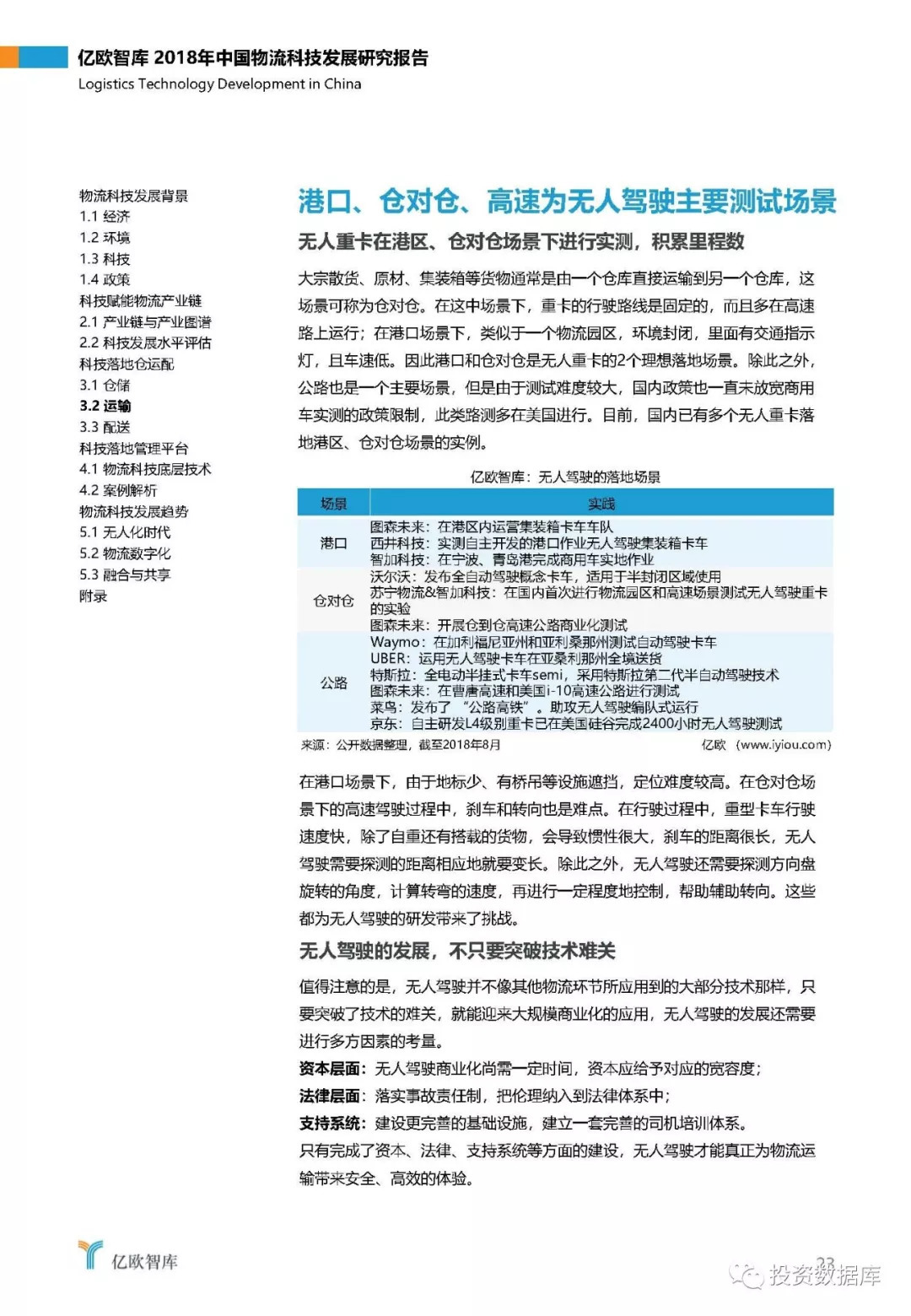 2018年中国物流科技发展研究报告