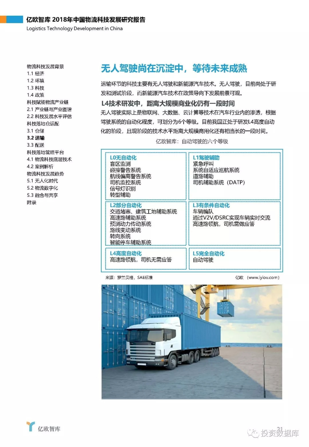 2018年中国物流科技发展研究报告