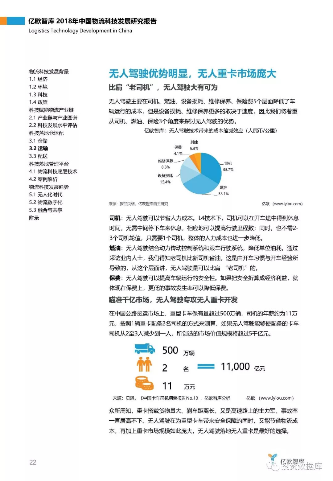 2018年中国物流科技发展研究报告