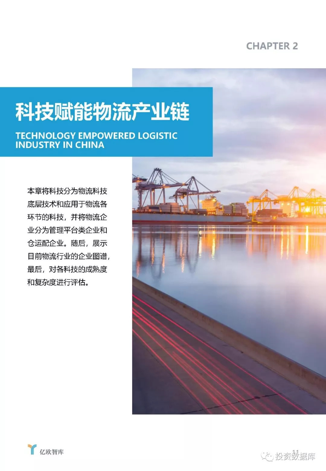 2018年中国物流科技发展研究报告