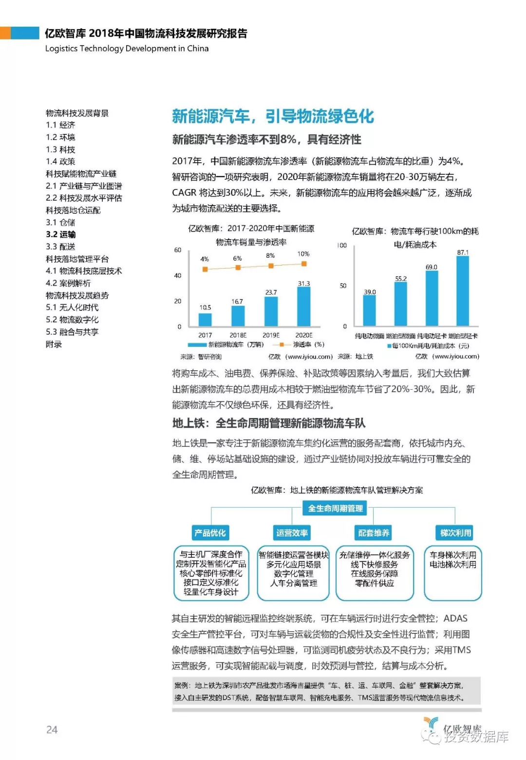 2018年中国物流科技发展研究报告