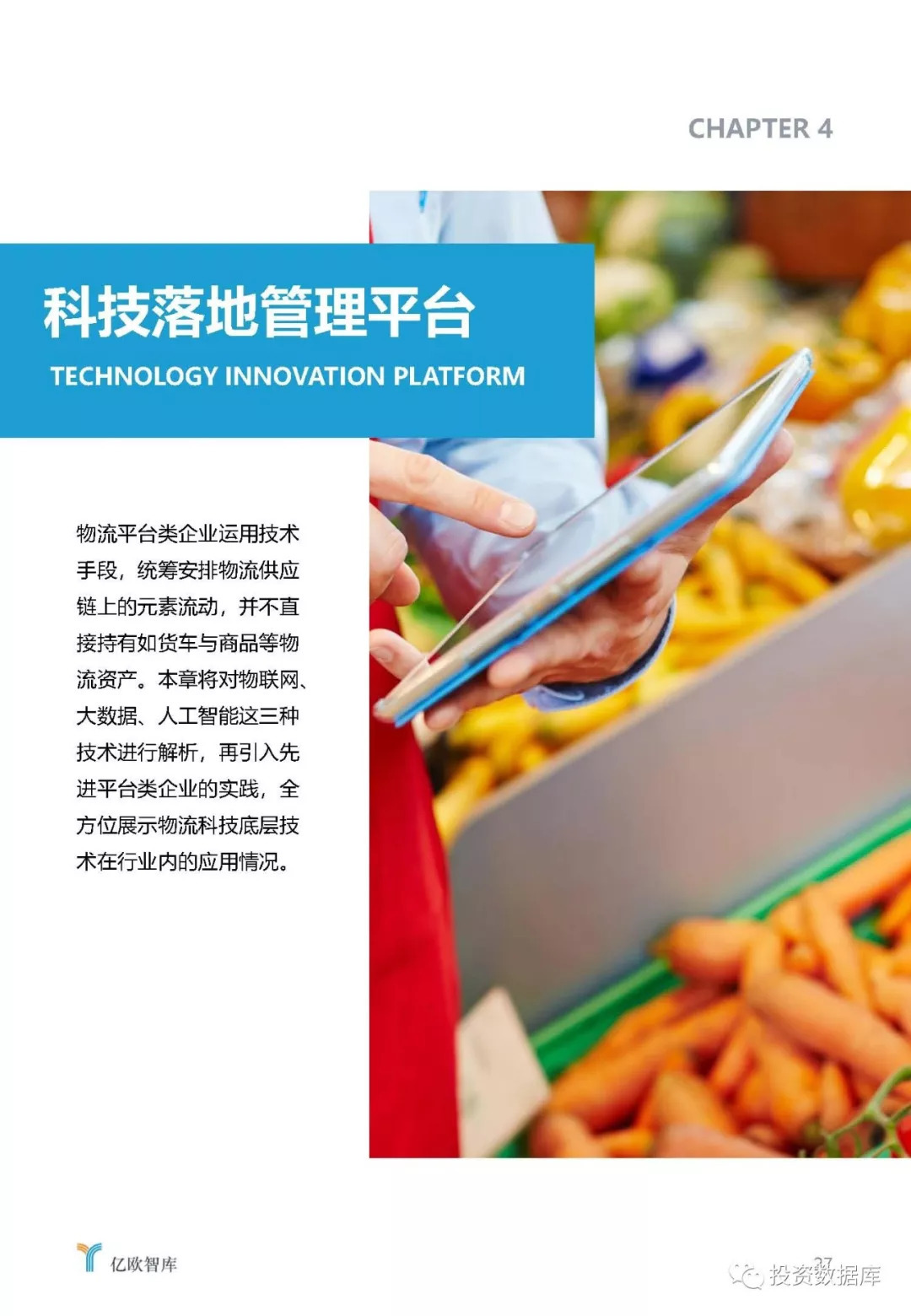 2018年中国物流科技发展研究报告