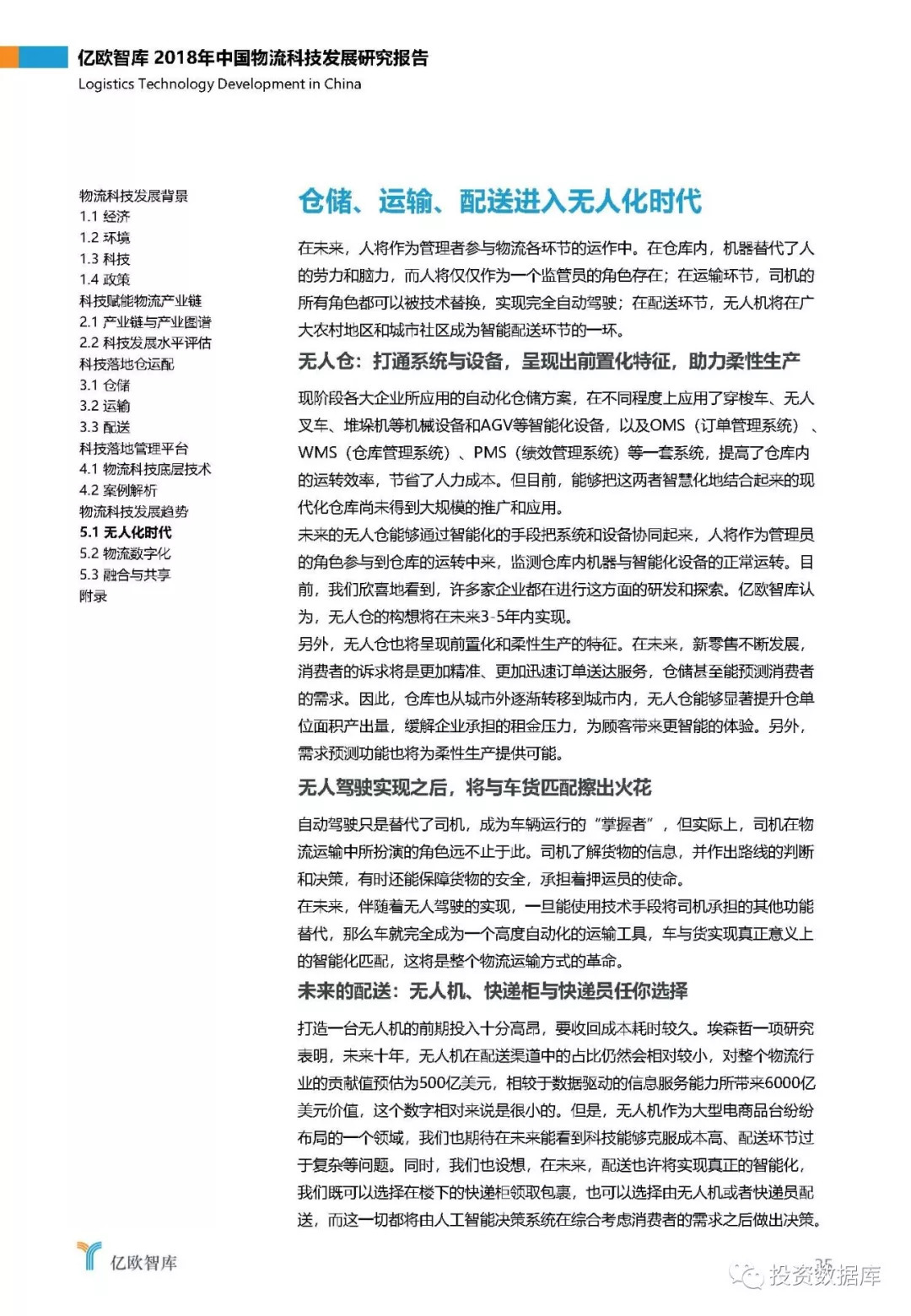 2018年中国物流科技发展研究报告