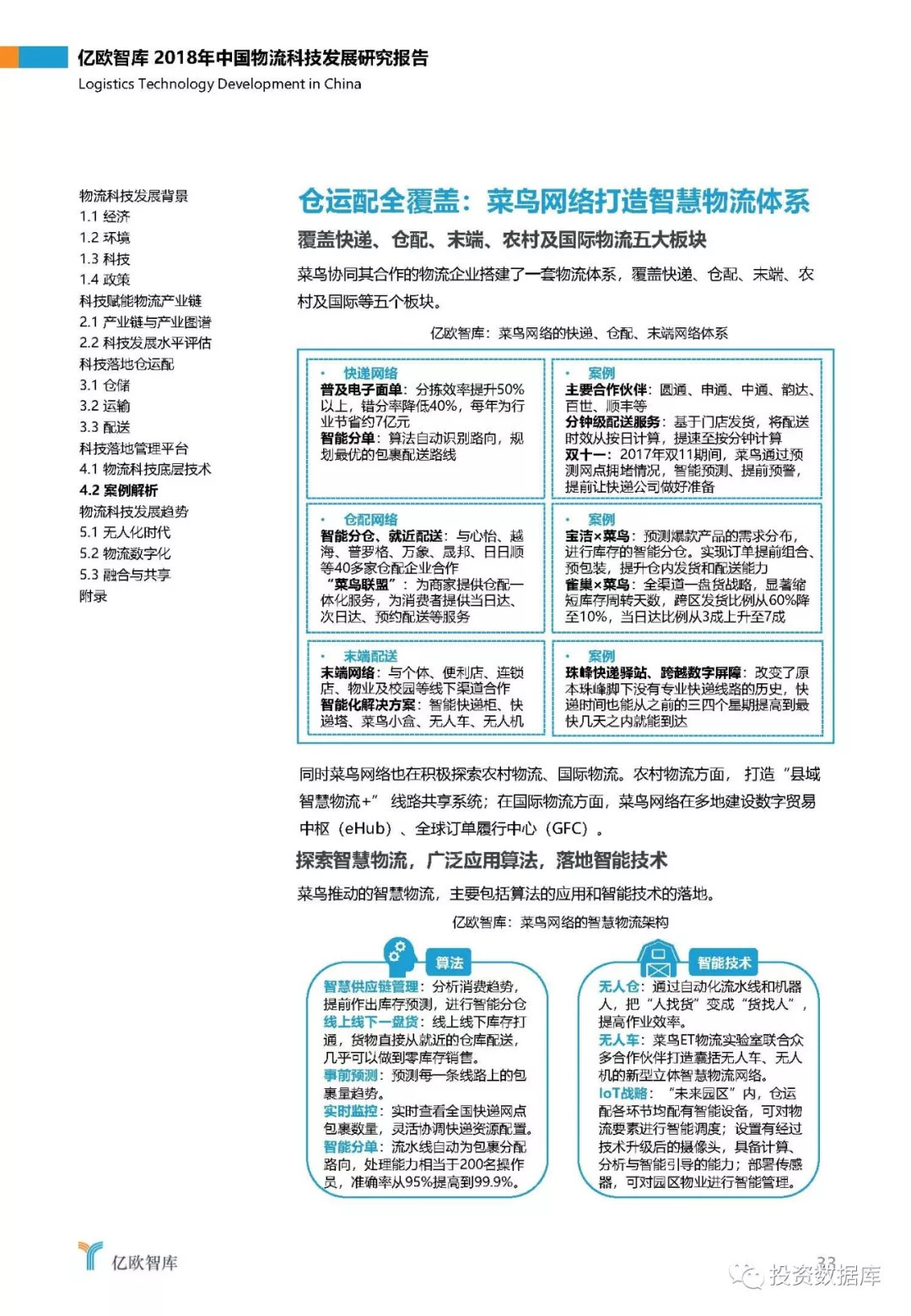 2018年中国物流科技发展研究报告