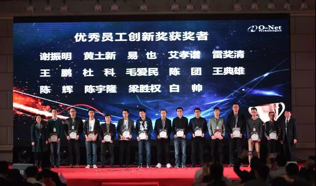 厚积薄发,昂纳正当时——2018昂纳年会精彩回顾 厚积薄发,昂纳正当时——2018昂纳年会精彩回顾