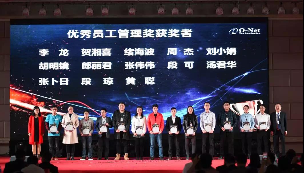 厚积薄发,昂纳正当时——2018昂纳年会精彩回顾 厚积薄发,昂纳正当时——2018昂纳年会精彩回顾