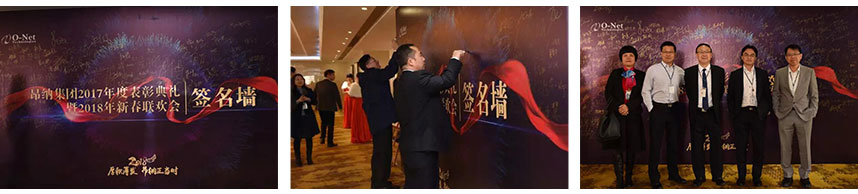 厚积薄发,昂纳正当时——2018昂纳年会精彩回顾 厚积薄发,昂纳正当时——2018昂纳年会精彩回顾
