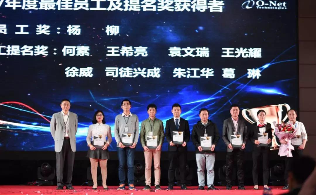 厚积薄发,昂纳正当时——2018昂纳年会精彩回顾 厚积薄发,昂纳正当时——2018昂纳年会精彩回顾