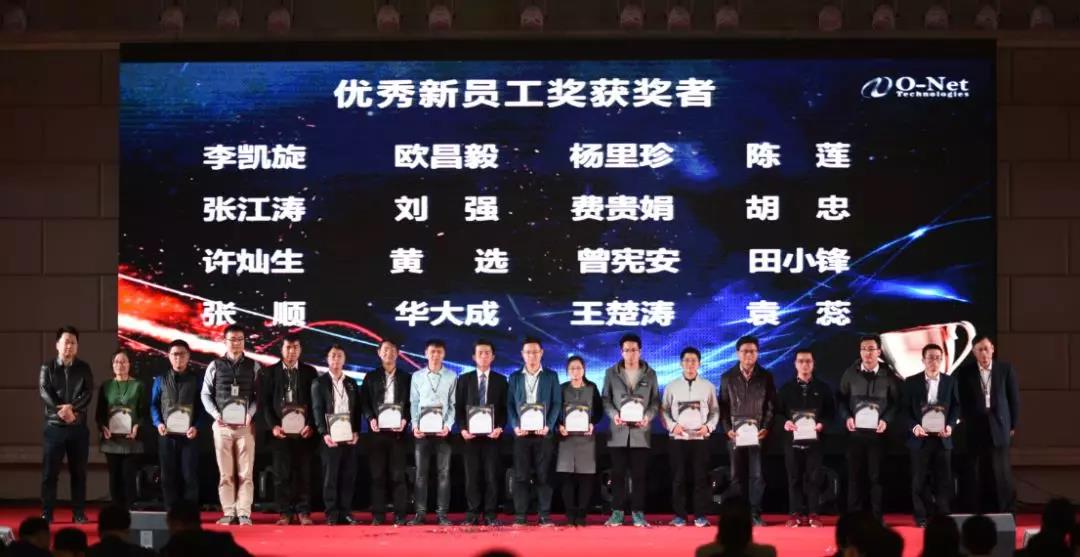 厚积薄发,昂纳正当时——2018昂纳年会精彩回顾 厚积薄发,昂纳正当时——2018昂纳年会精彩回顾