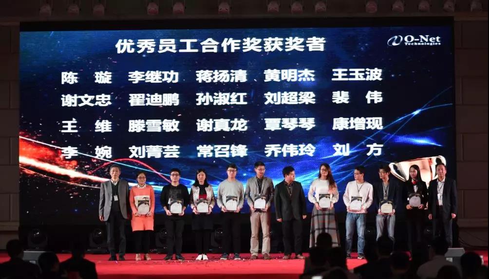 厚积薄发,昂纳正当时——2018昂纳年会精彩回顾 厚积薄发,昂纳正当时——2018昂纳年会精彩回顾
