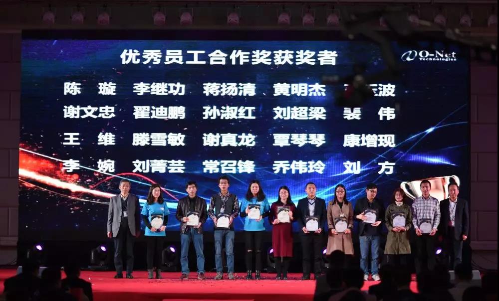 厚积薄发,昂纳正当时——2018昂纳年会精彩回顾 厚积薄发,昂纳正当时——2018昂纳年会精彩回顾
