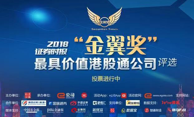 中国燃气荣登首届《证券时报》“金翼奖”港股通公司价值实力榜 中国燃气荣登首届《证券时报》“金翼奖”港股通公司价值实力榜