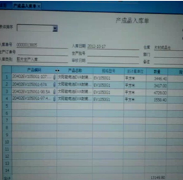广州鹿山新材料股份有限公司--仓储管理条码应用解决方案