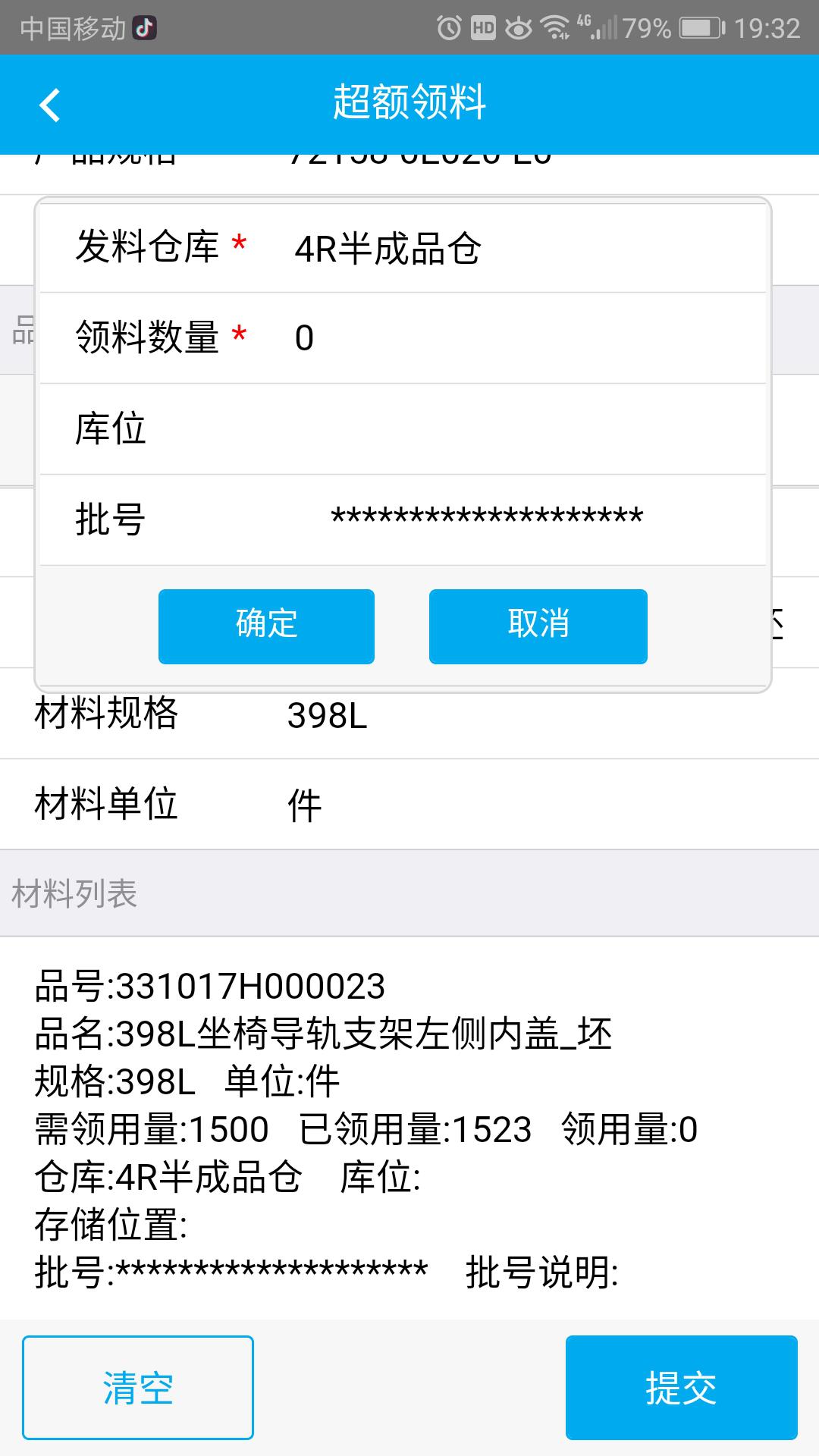 广州维高集团有限公司--鼎捷易飞ERP条码集成移动应用解决方案