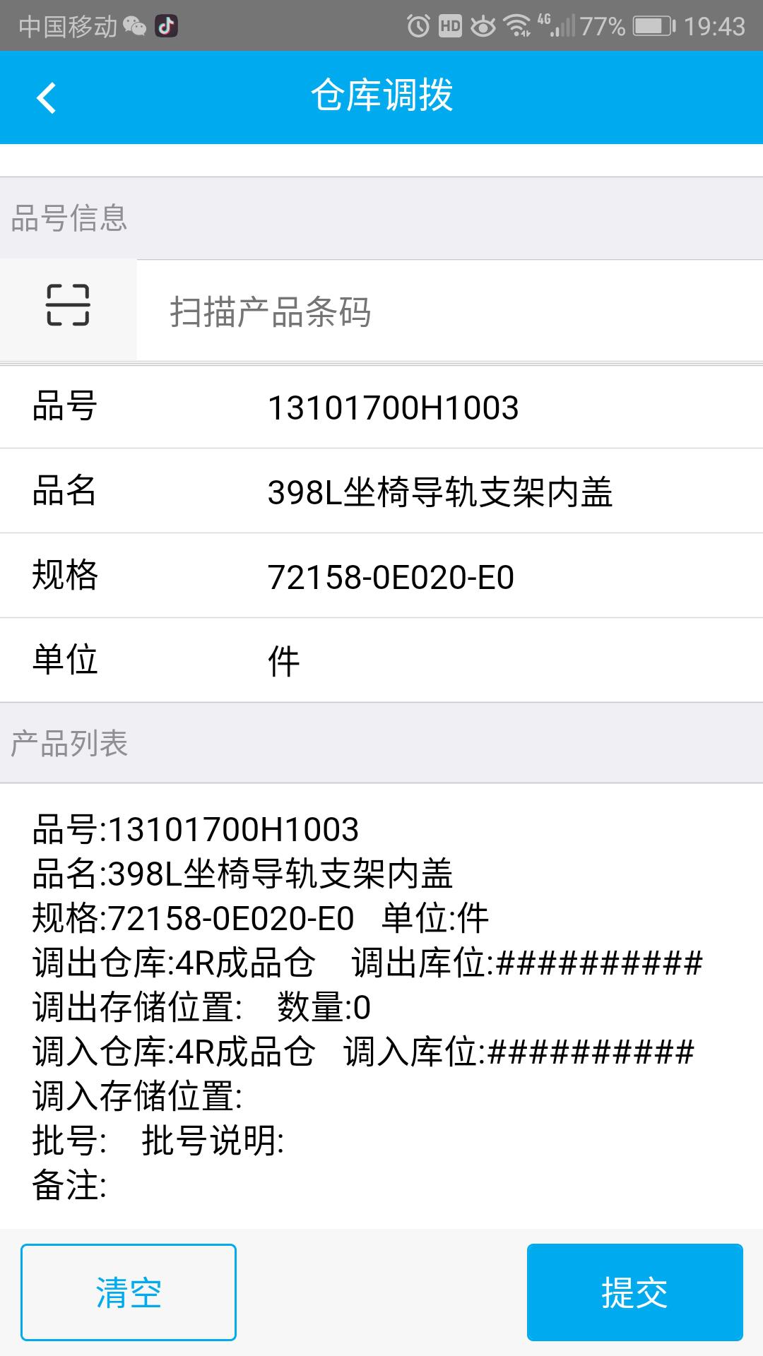 广州维高集团有限公司--鼎捷易飞ERP条码集成移动应用解决方案