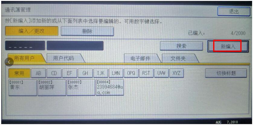 理光复印机打印扫描设置教程v1.0