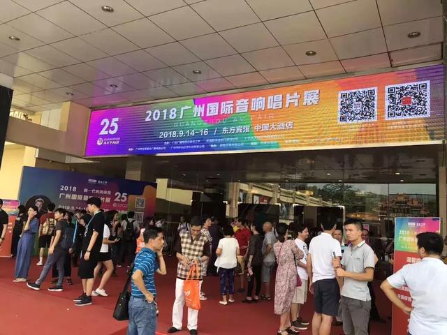 2018广州国际音响唱片展迎来25周年银禧，今天盛大开幕！