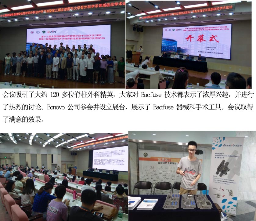 第十三届骨质疏松骨折的外科治疗学习班