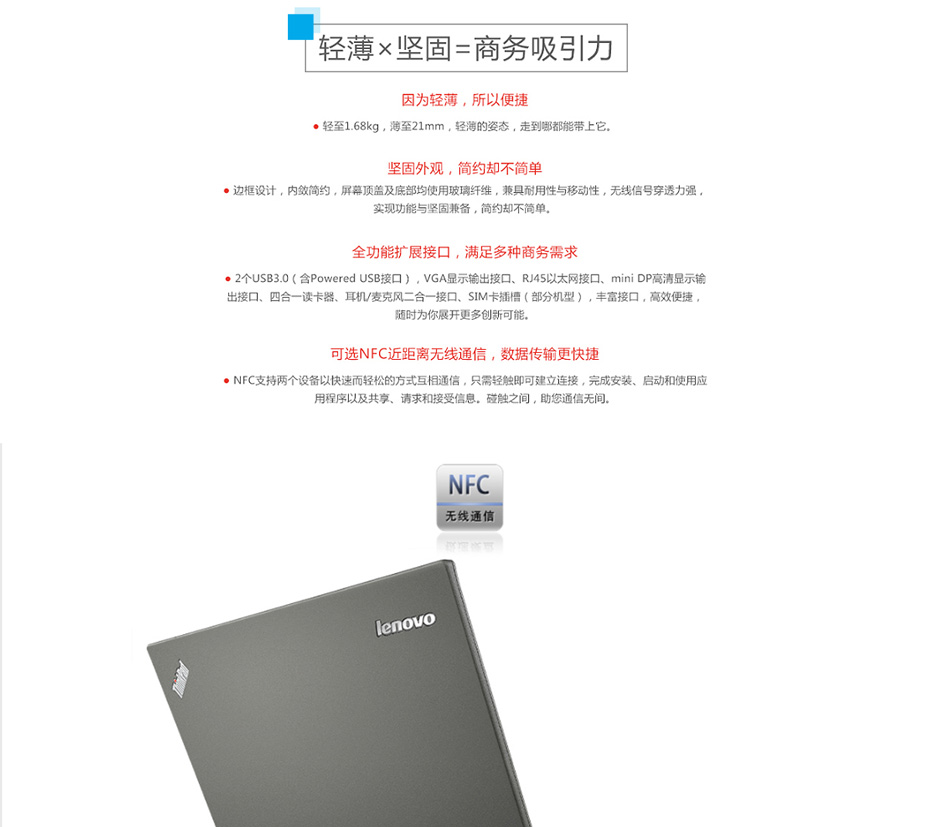 ThinkPad T440 笔记本