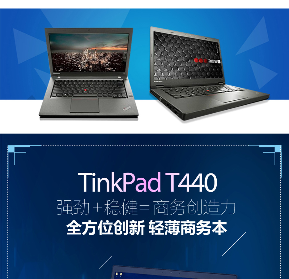 ThinkPad T440 笔记本
